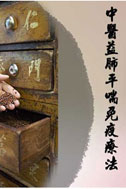 祖方益肺平喘