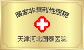 非盈利性醫(yī)院