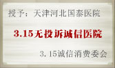 無投訴誠信醫(yī)院